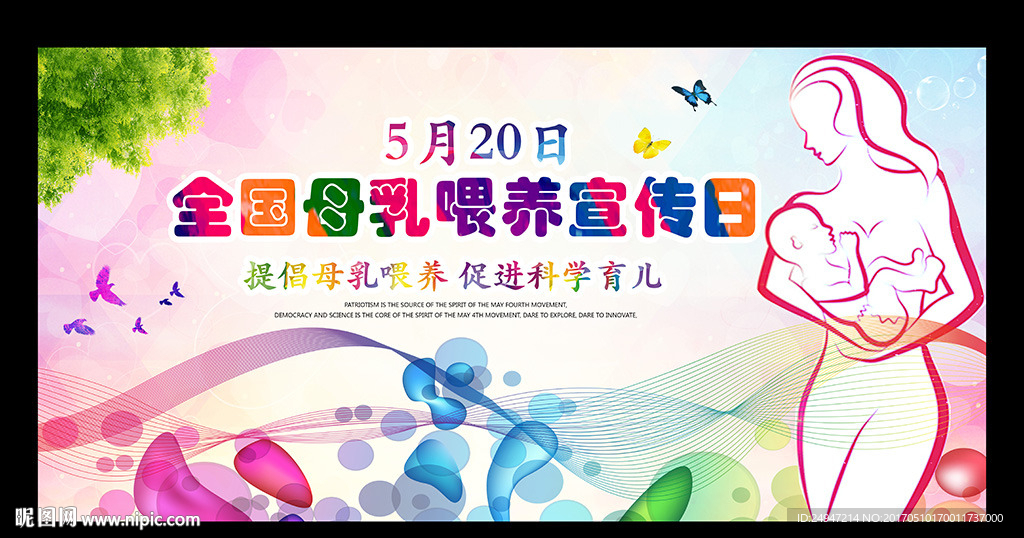 母乳喂养日