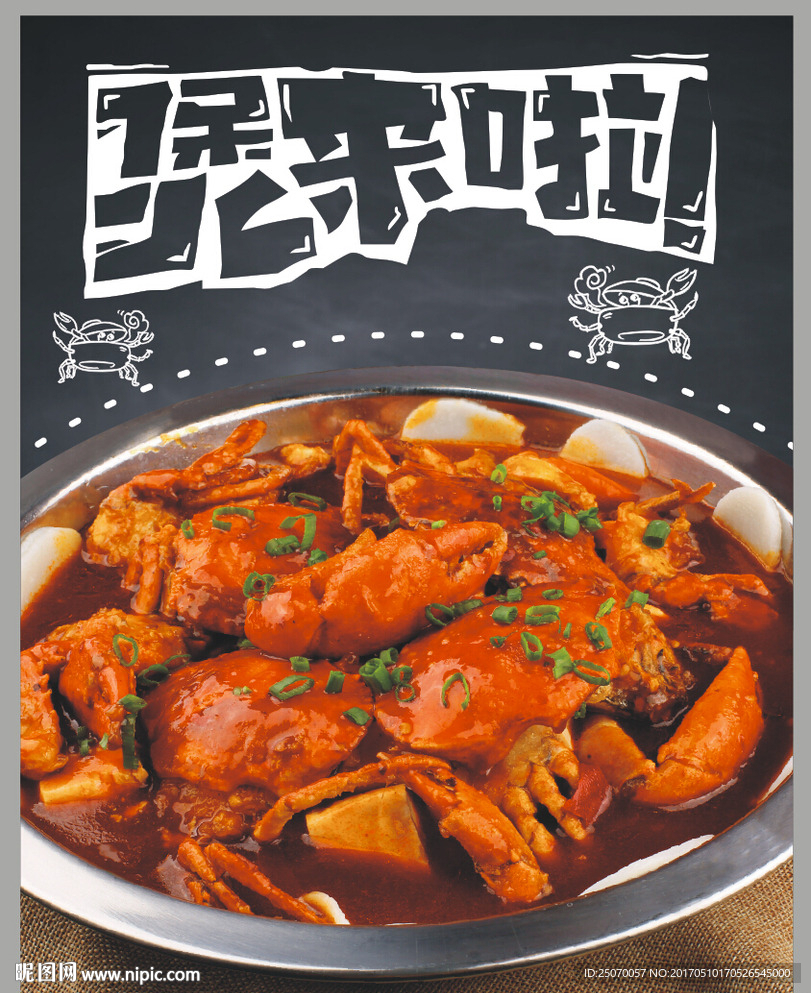 蟹煲