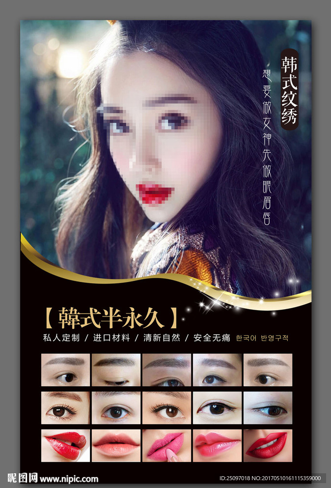 韩式半永久