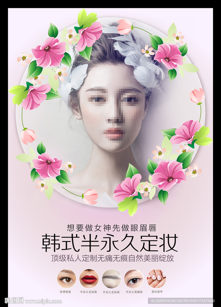 纹绣美容海报