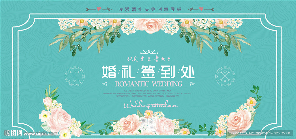 婚礼签到区