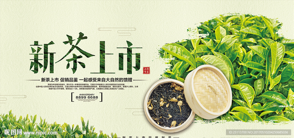 新茶上市