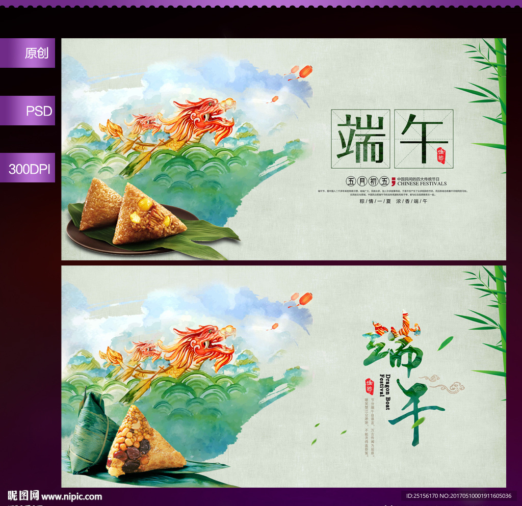 端午节