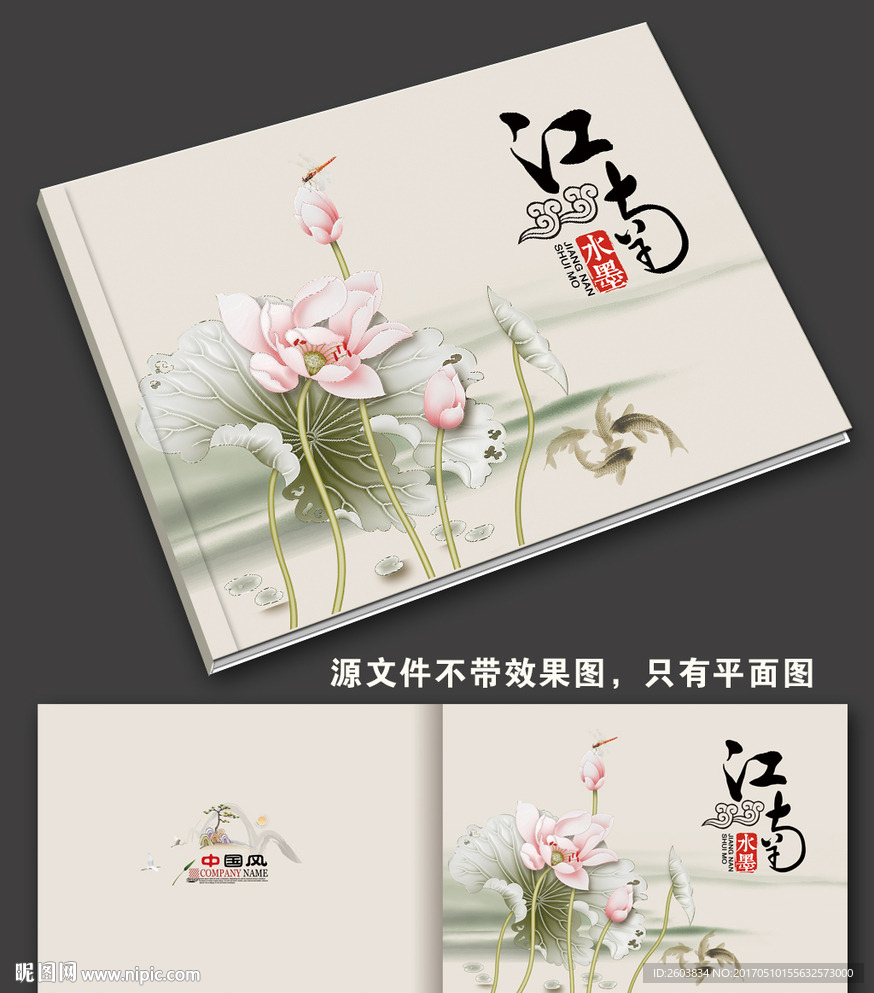 中国风江南画册封面