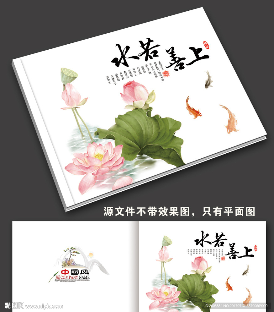上善若水画册封面