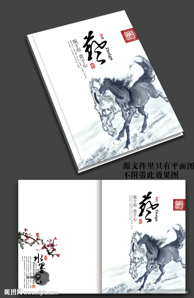 水墨艺术画册封面