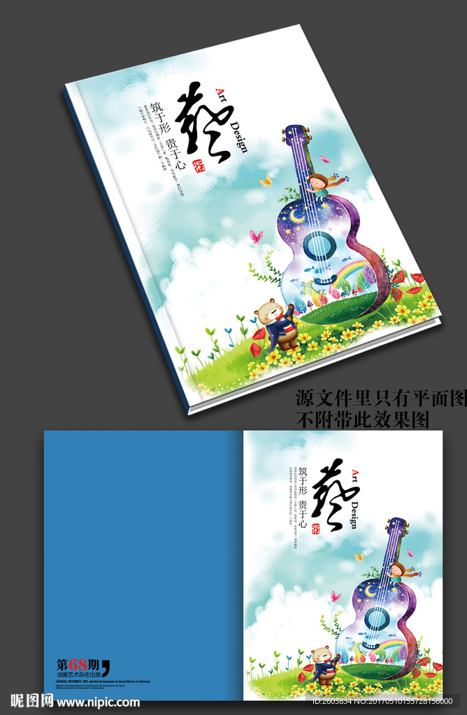艺术画册封面