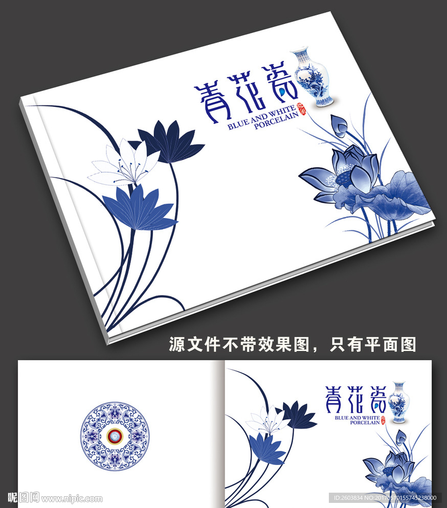 青花画册封面