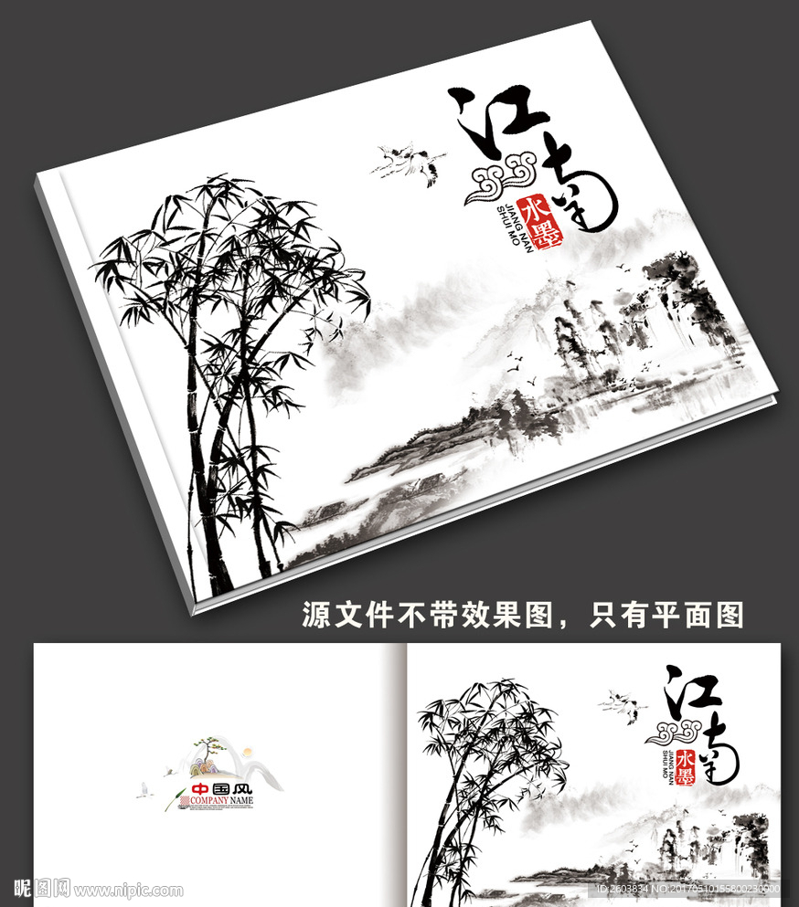 江南印象画册封面