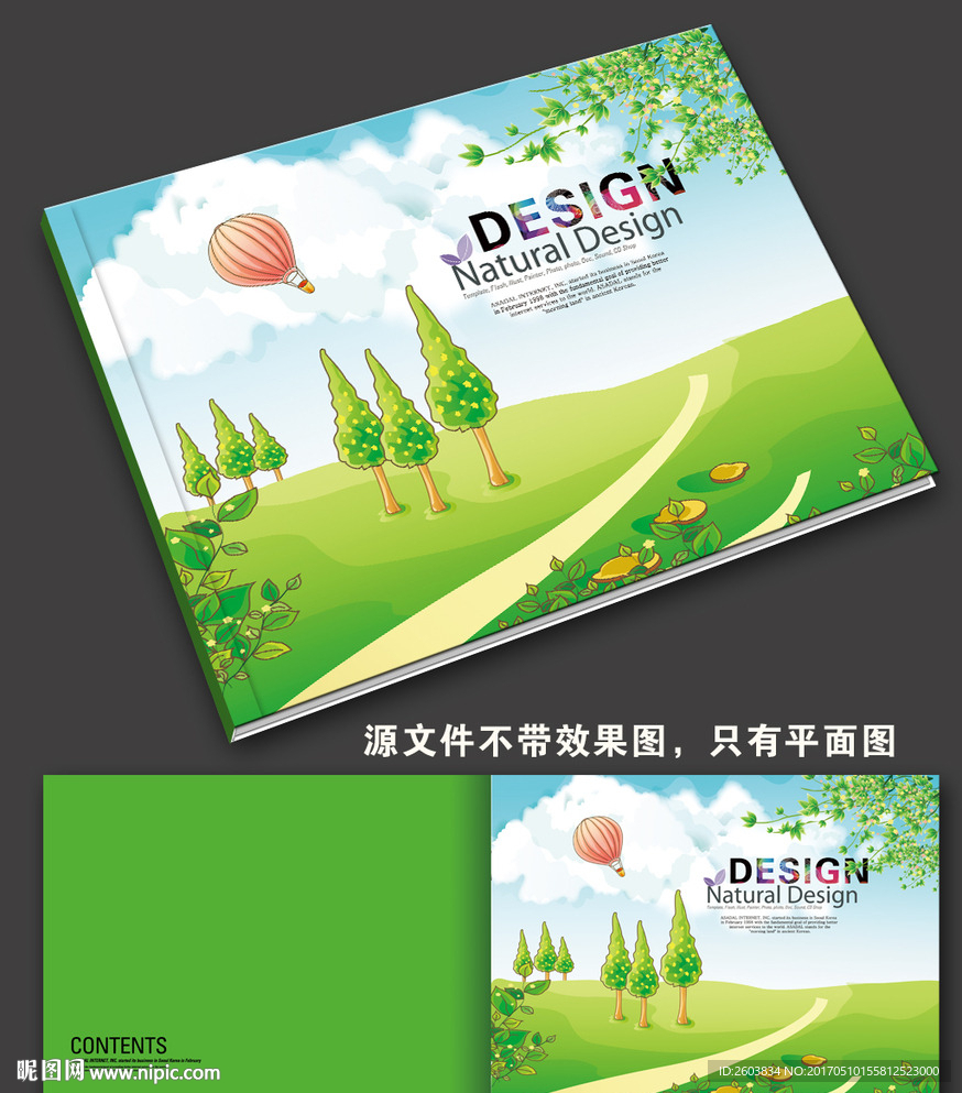 绿色卡通画册封面