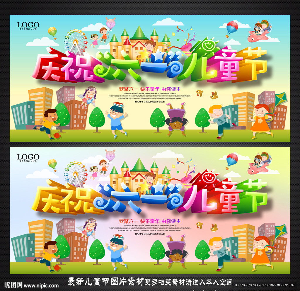 六一儿童节