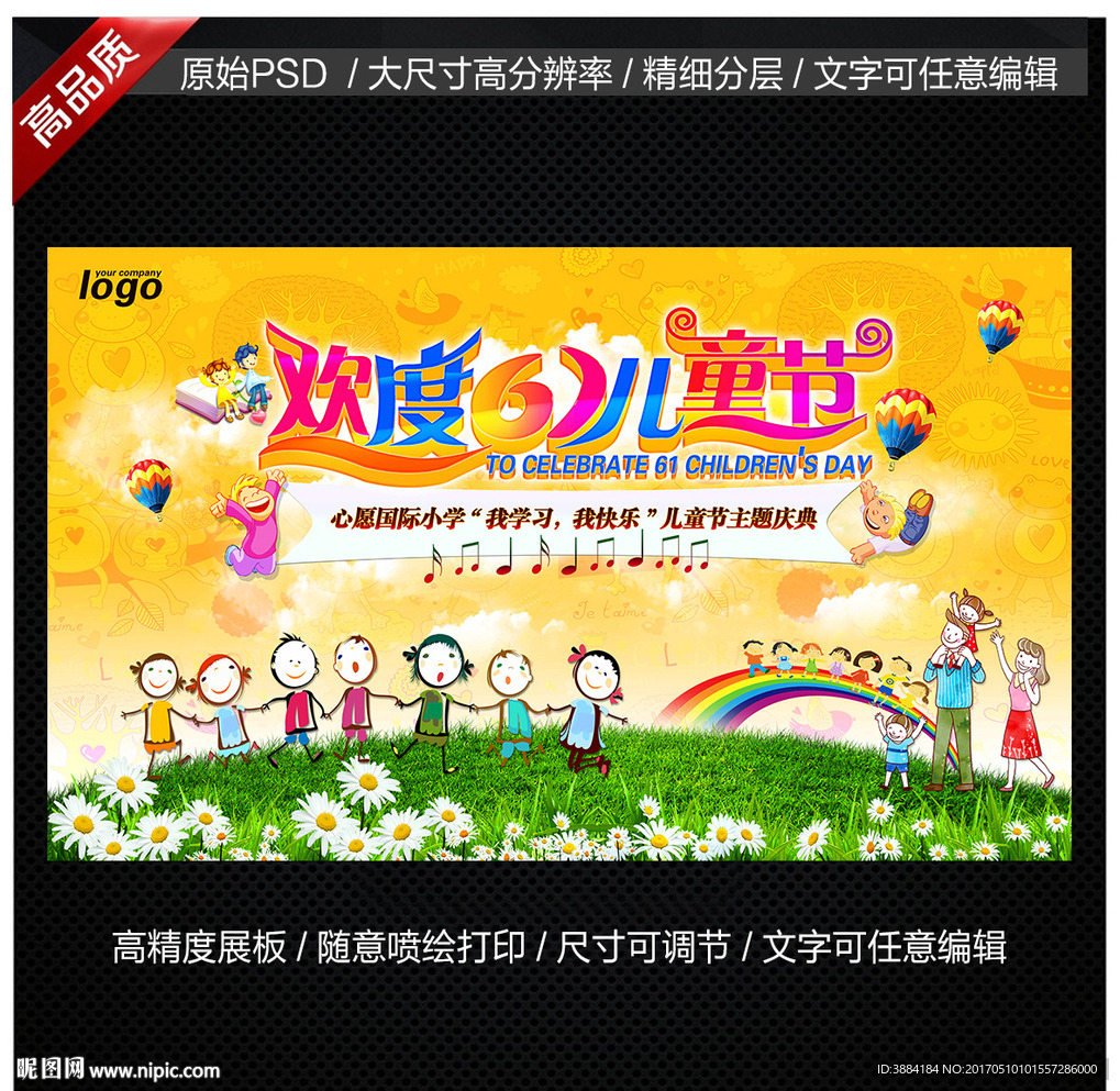 六一儿童节