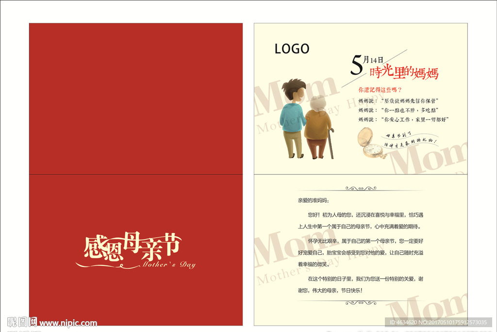 母亲节