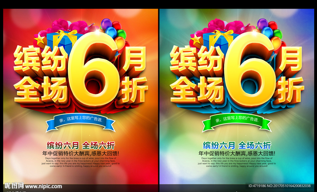 6月促销 六折