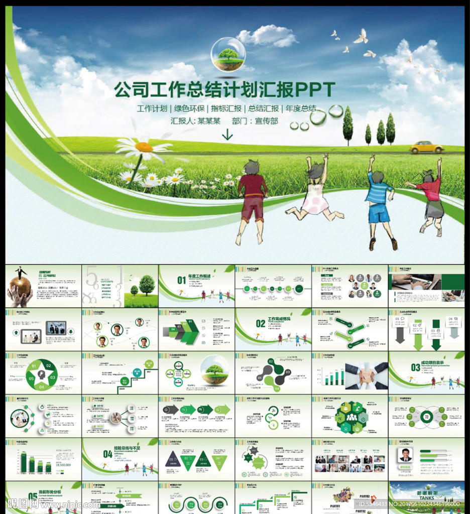 PPT模板