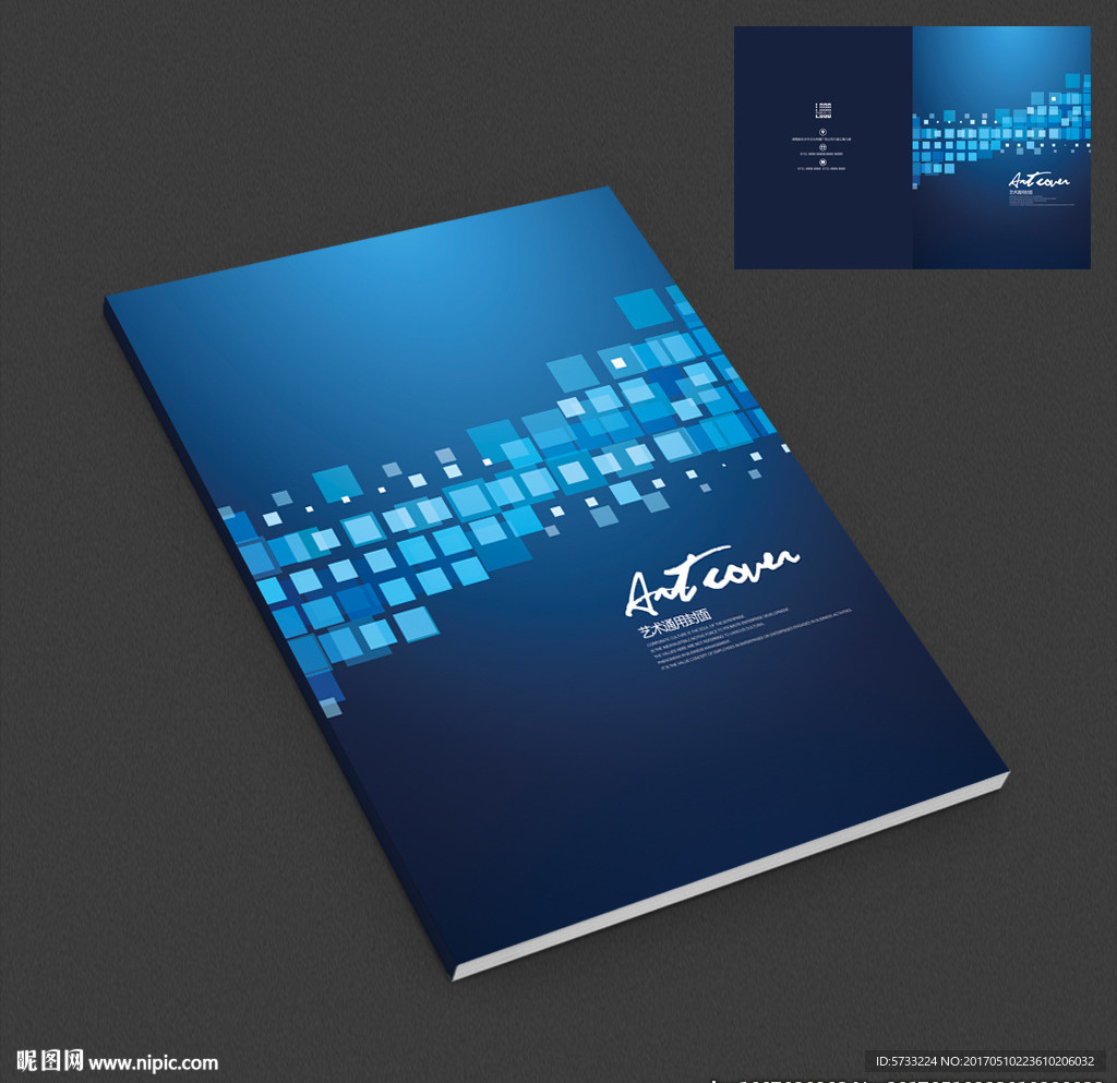 蓝色现代IT企业宣传画册封面