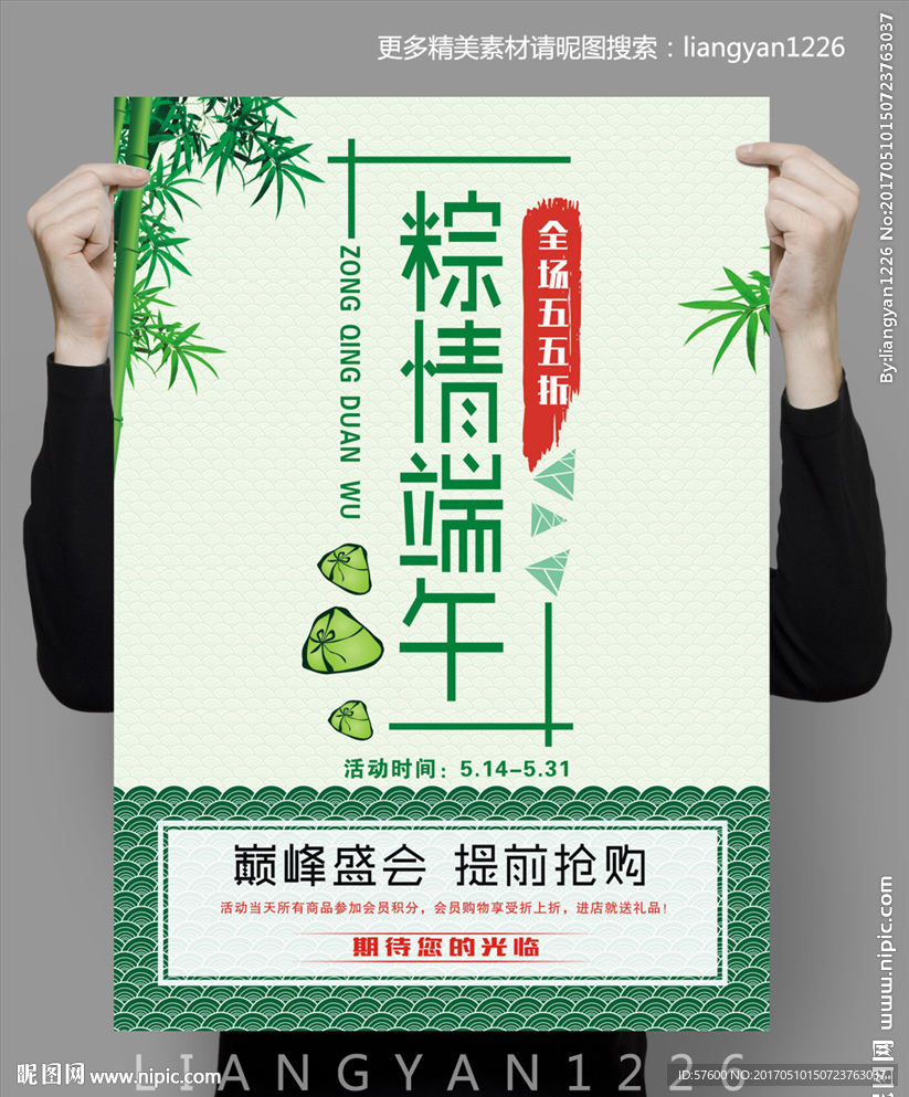 粽情端午