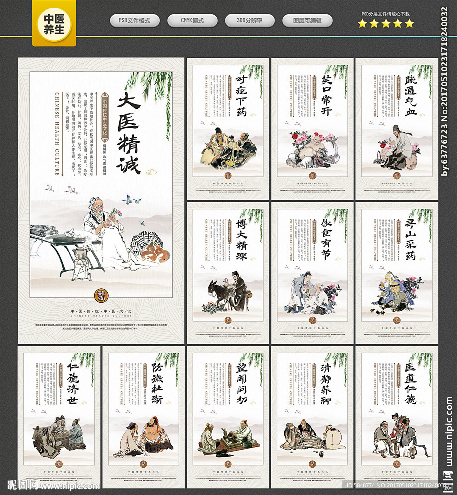 中医文化
