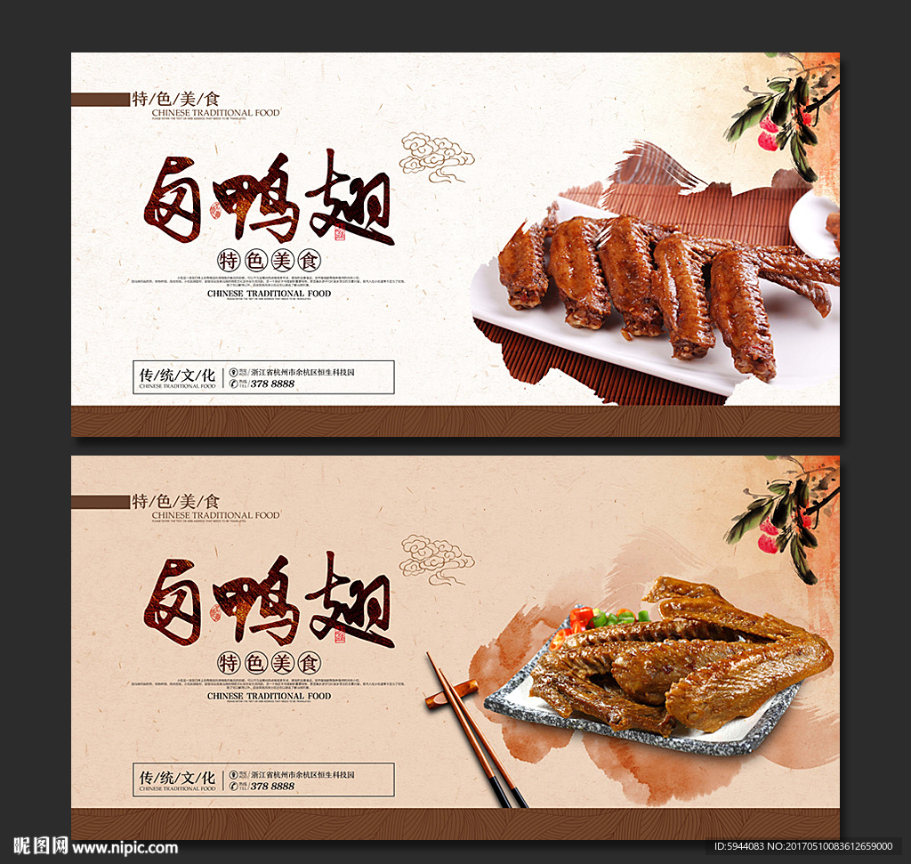 卤鸭翅