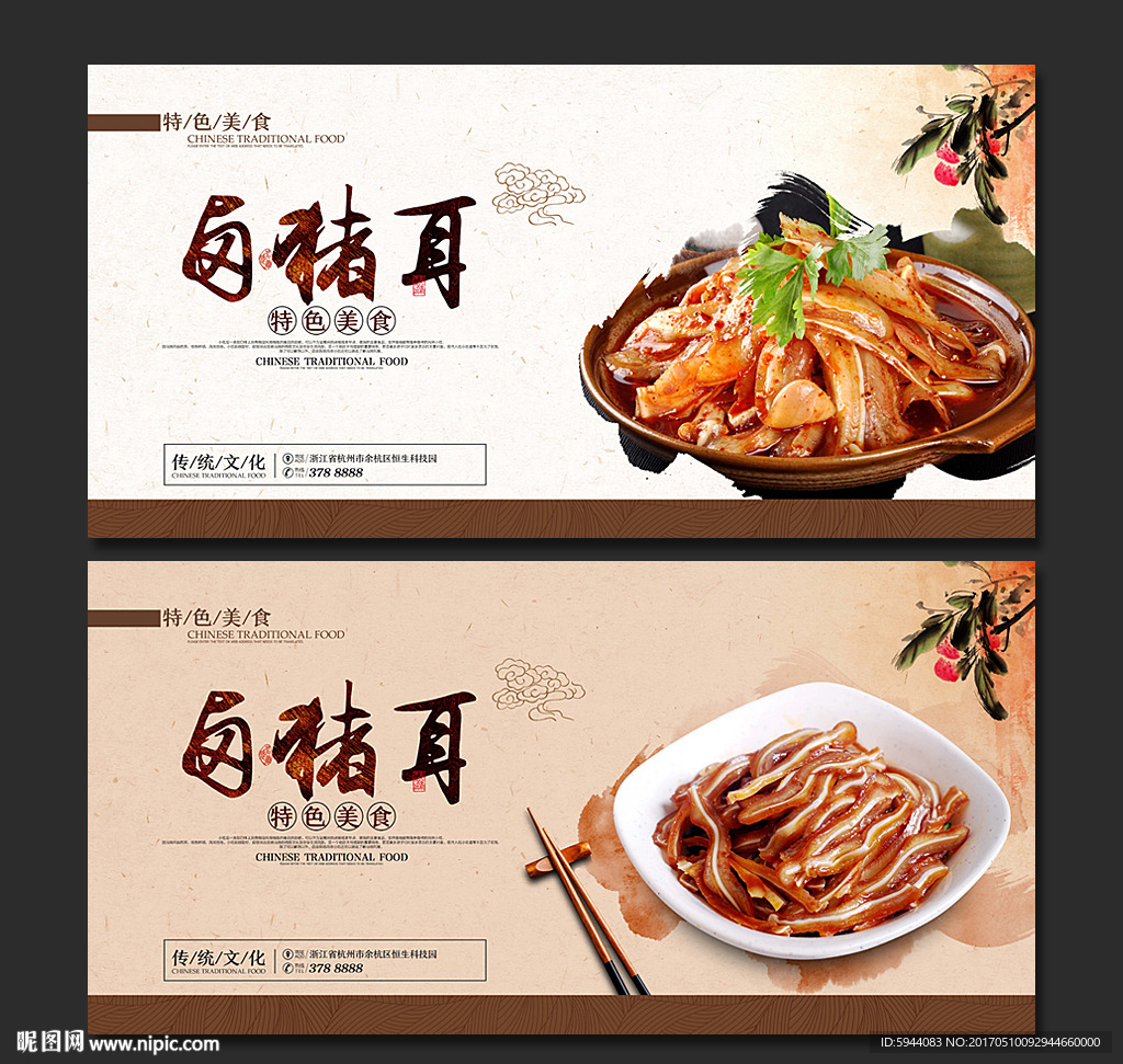 卤猪耳