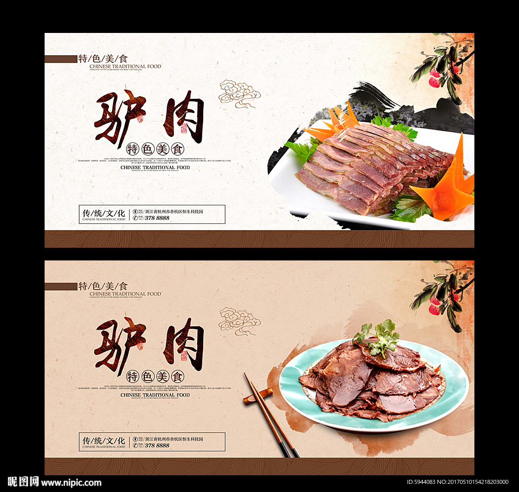 驴肉