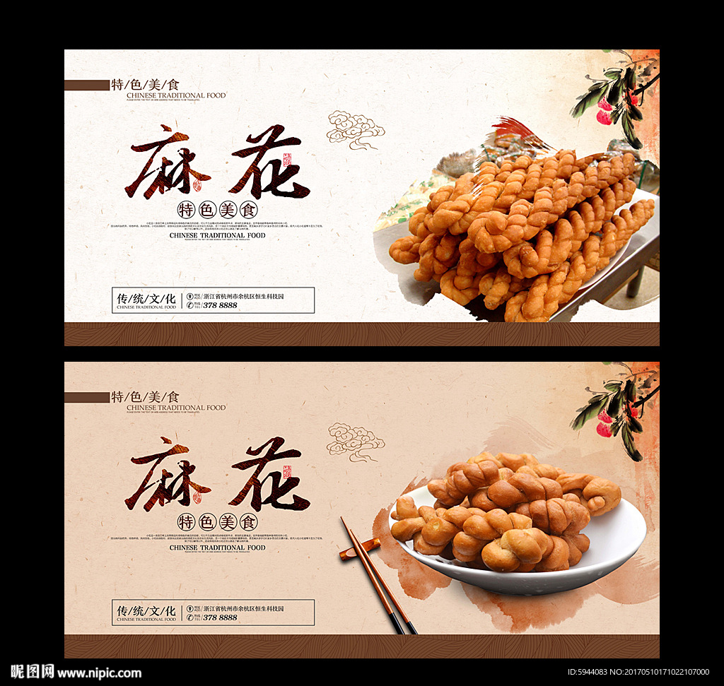 麻花