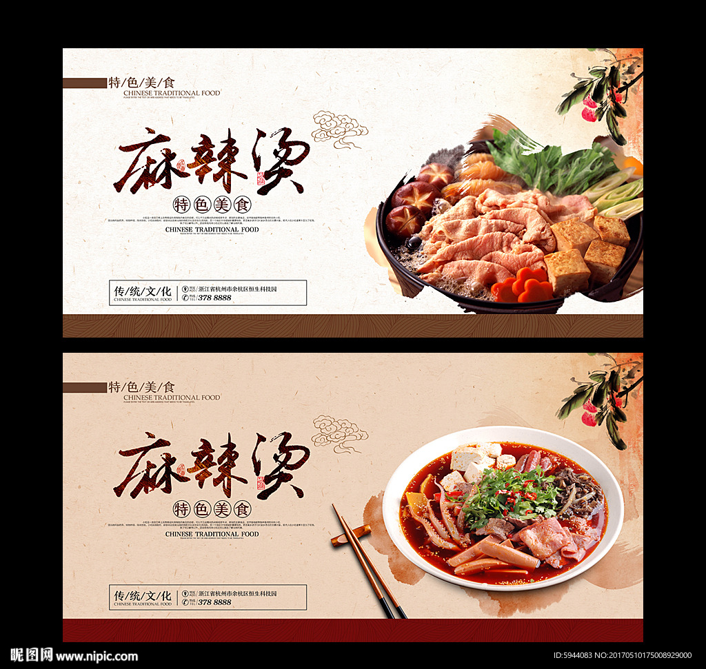 麻辣烫