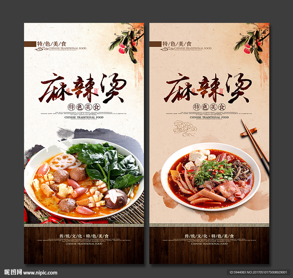 麻辣烫