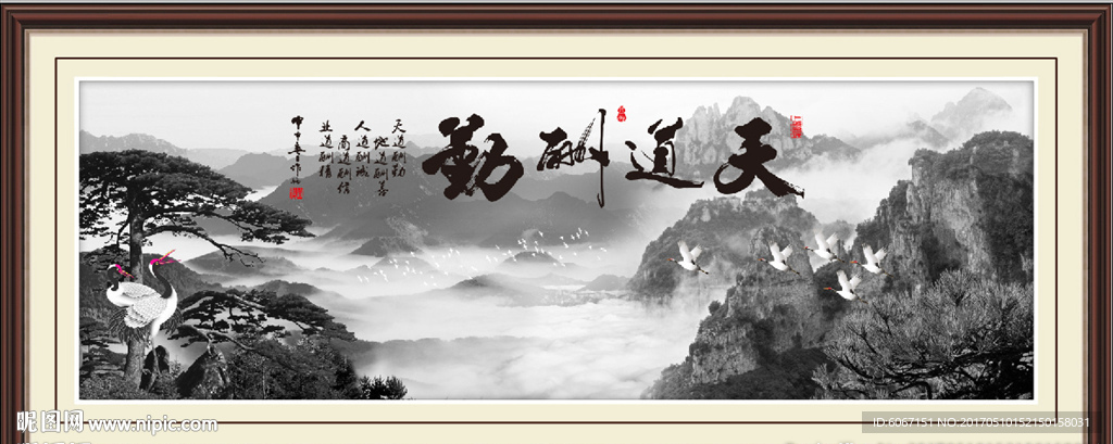 天道酬勤