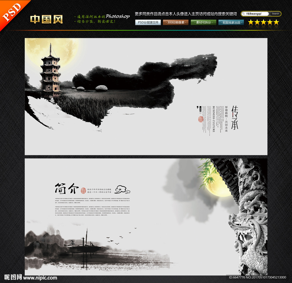 水墨