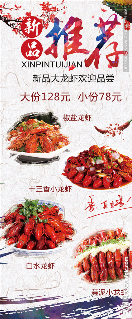龙虾展架