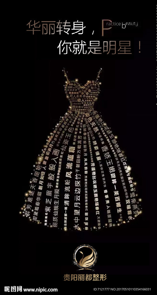 整形美容