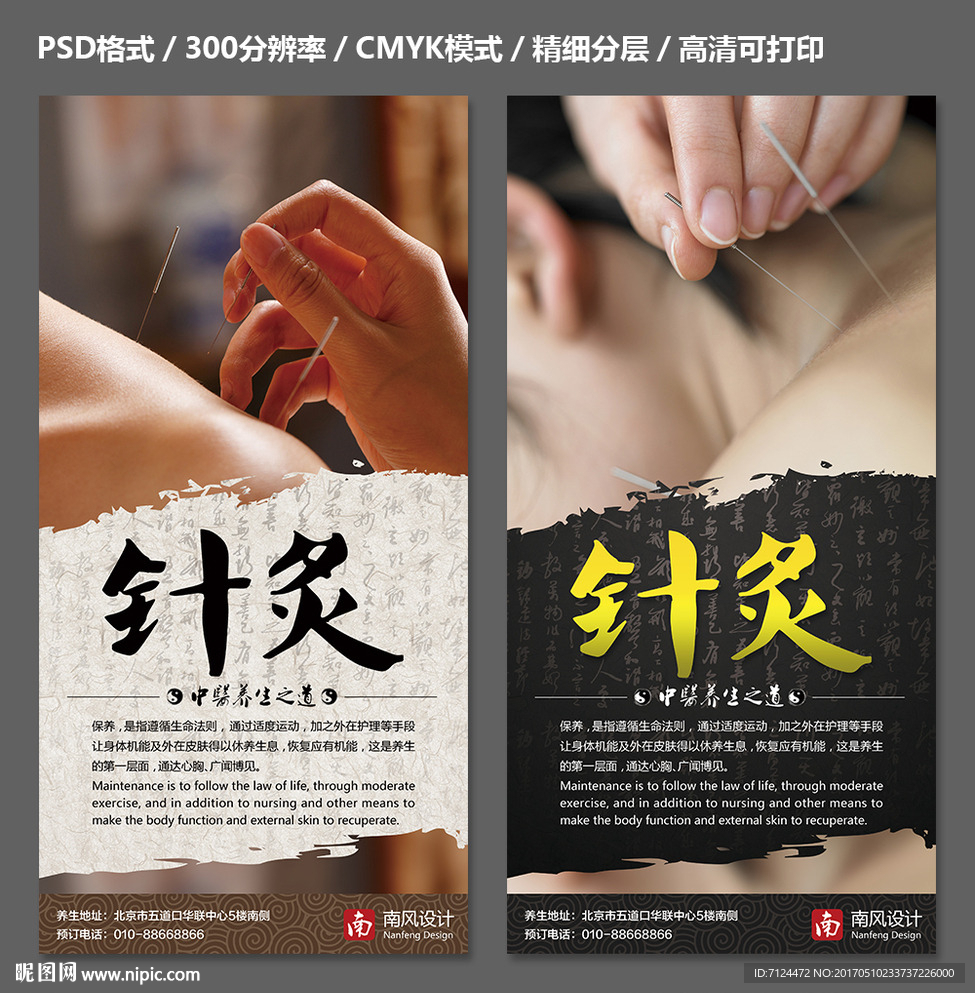 针灸