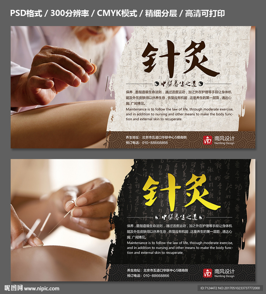 针灸