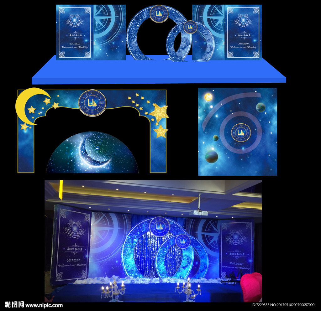 蓝色星空主题婚礼