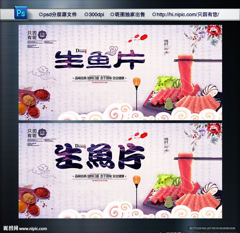 生鱼片