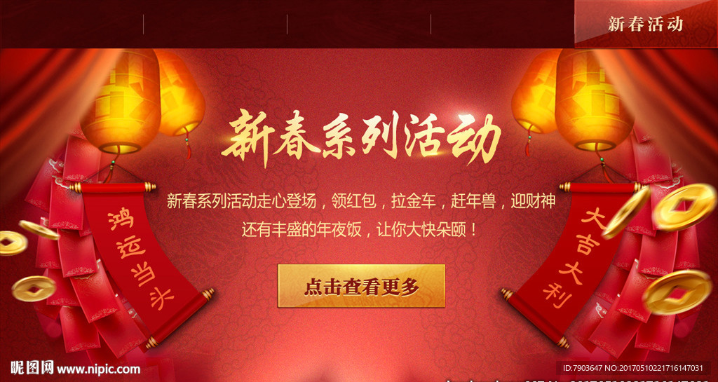 新春系列活动