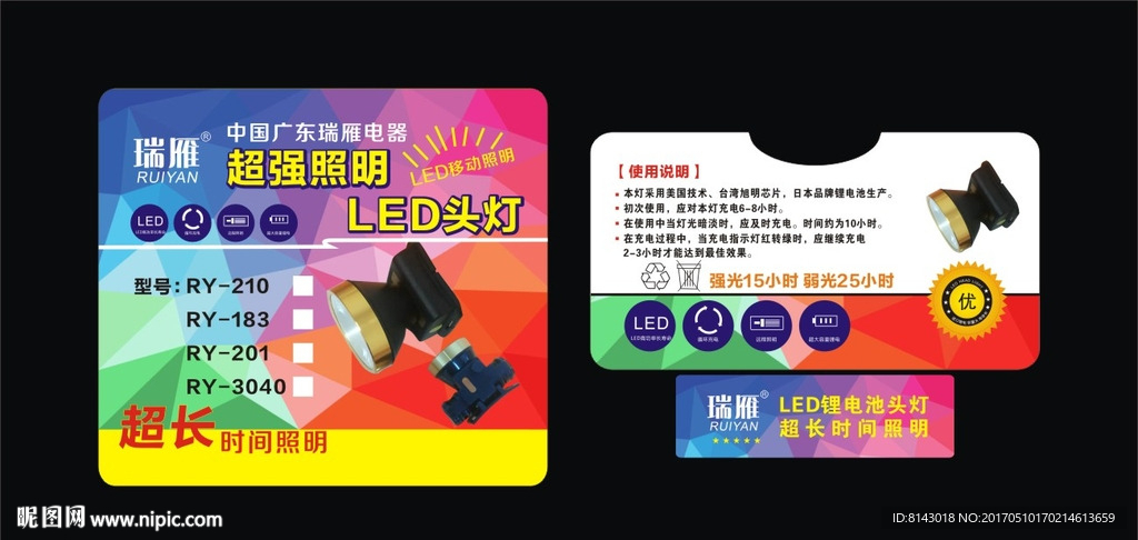 led灯不干胶贴