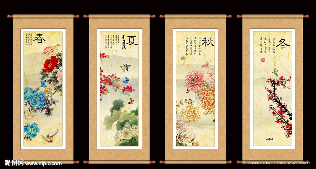 春夏秋冬