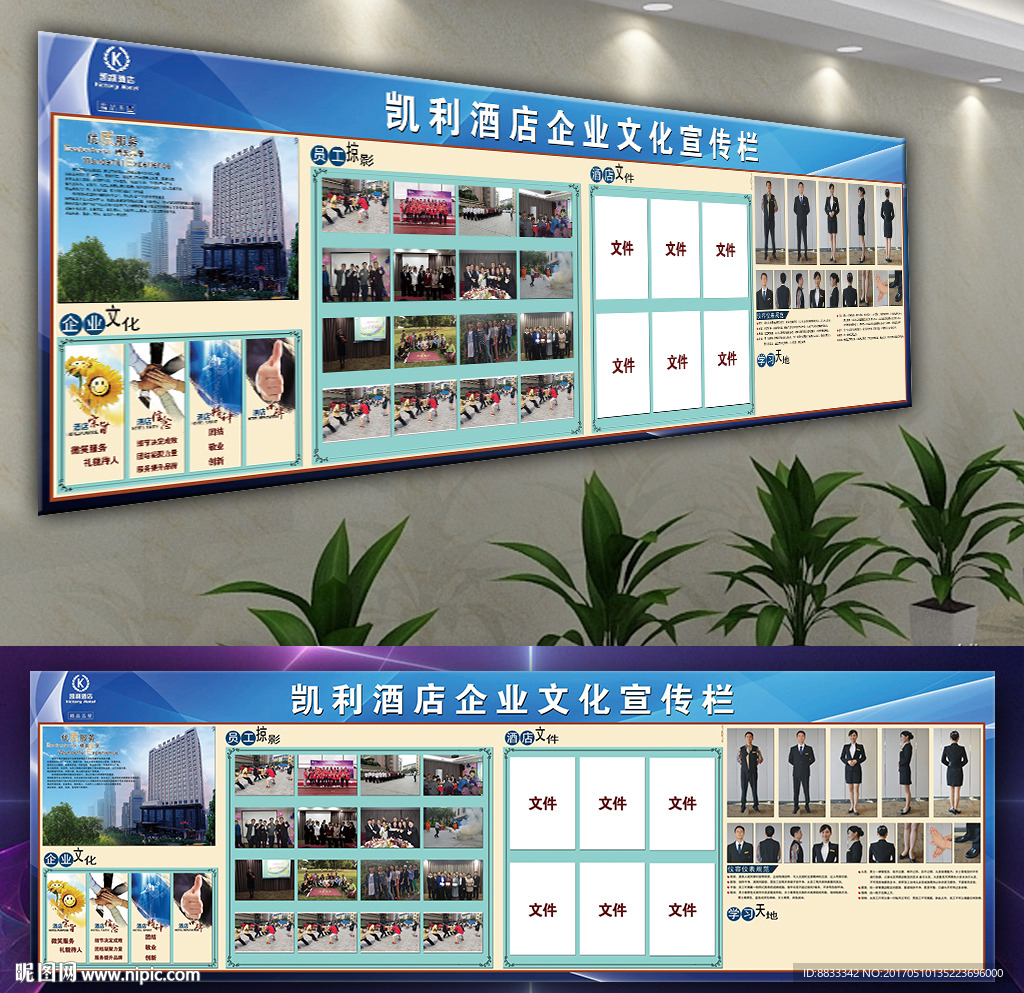 企业文化宣传栏