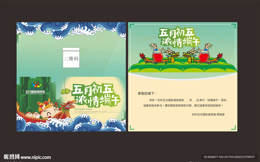端午节 邀请函