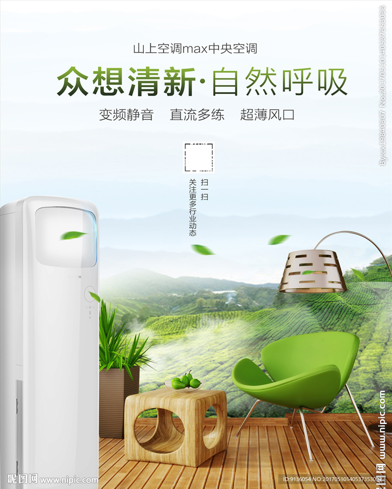 空调海报
