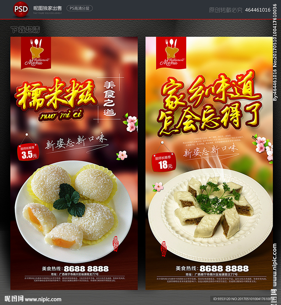 糯米糍