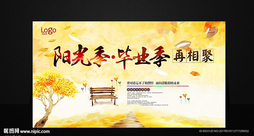 毕业海报