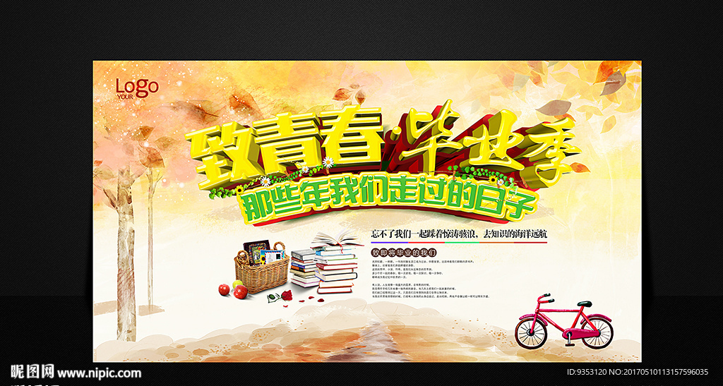 毕业