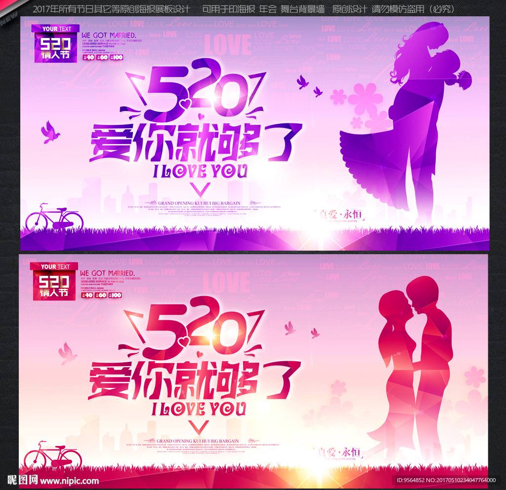 520情人节