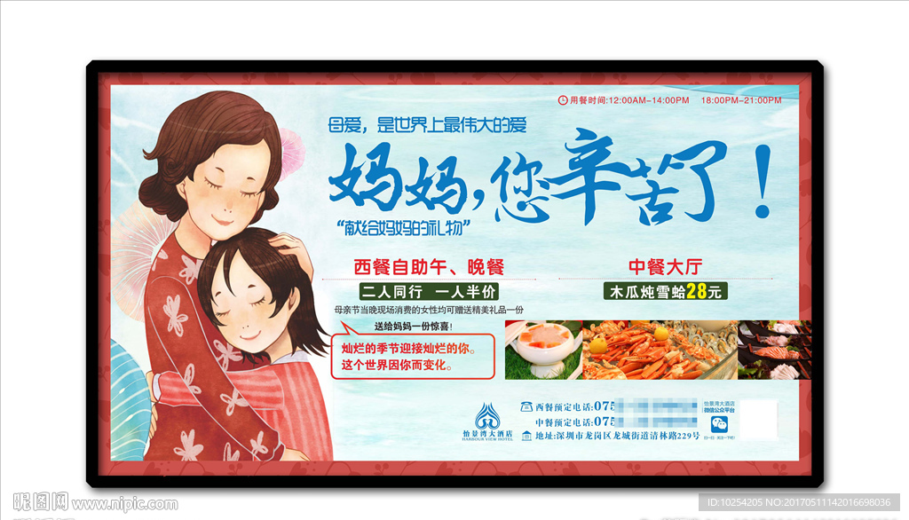 母亲节