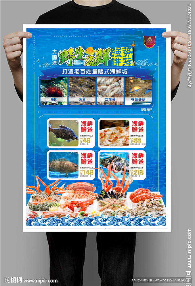 海鲜海报