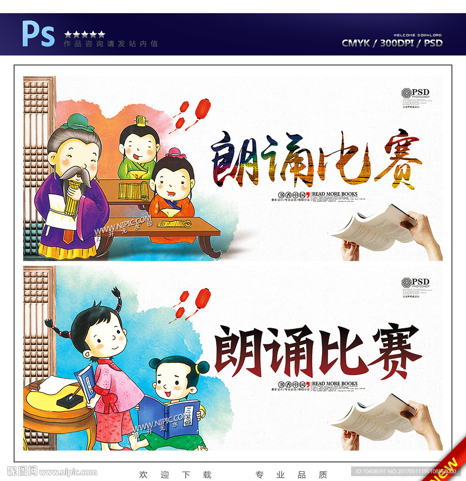 朗诵比赛