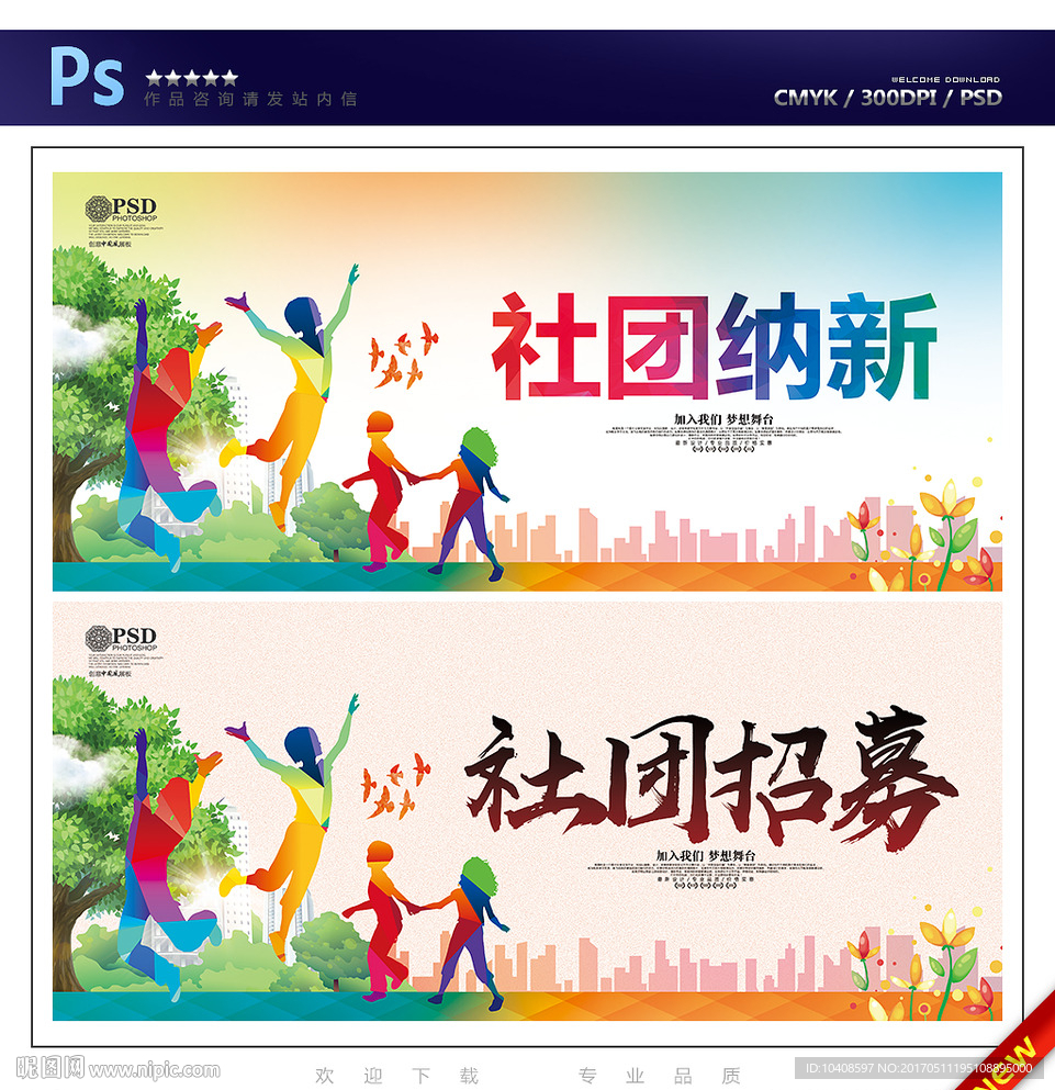 社团纳新